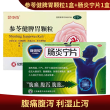 昆中药 参苓健脾胃颗粒10袋健脾胃祛湿养胃药冲剂脾胃虚弱补脾健胃止泻饮食不消形瘦色痿 脾胃虚肠胃炎拉肚子：本品1盒+1盒肠炎宁片48片