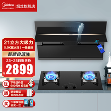 美的（Midea）家用21大吸力侧吸式抽油烟机燃气灶具烟灶套装自清洗挥手智能家电JC501厨房套餐 烟灶两件套 液化气