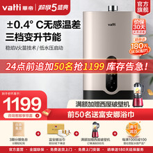 华帝（VATTI）燃气热水器 家用 智能精准恒温 水气双调 三档变升节能 低水压启动 即热式热水器 i12054-12 天然气
