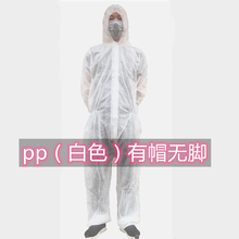 一次性防护服连体带帽养殖场工作服连脚防水防尘防疫隔离参观喷漆 pp连帽(白色) XL