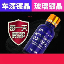 汽车镀晶纳米水晶液体玻璃套装9h渡晶车漆封釉镀金 9H镀晶单支(2盒)