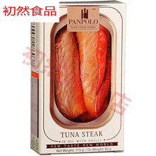 5折 进口panpolo香辣金枪鱼罐头海鲜即食油浸大块吞拿鱼肉食品6盒 香辣
