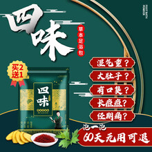 四味中草泡脚包可搭祛湿泡脚药包减肥贴瘦身去湿气男女驱寒暖宫去脚臭去口臭手脚冰凉足浴粉洗脚瑶浴粉产品 四味足浴粉三包（买2包有3包）