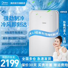 美的（Midea）移动空调 家用便携式一体机变频1匹/1.5匹客厅立式免安装小型厨房空调 大1.5匹单冷