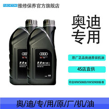 奥迪AUDI原厂全合成机油 4S专用润滑油A6LA4LQ3Q5Q7A1A3A5全系通用保养5W-40 奥迪原厂5W-40 1L*2  A4L(14-2020年)1.8T2.0T
