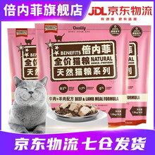 倍内菲全价无谷冻干猫粮1.8kg 鸡肉牛肉味成猫幼猫全阶段期猫主粮贝内菲 牛羊肉配方猫粮1.8kg