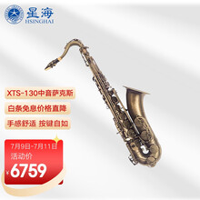 星海次中音专业管乐正品萨克斯降B调 XTS-130电泳仿古色漆