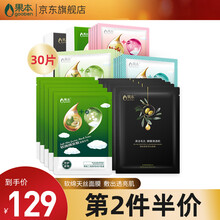 【荣耀乒乓】电视同款 果本坚果玻尿酸补水面膜二裂酵母鳄梨抗皱紧致男女面膜改善暗沉熬夜补水保湿面膜贴 软绵绵面膜30片装