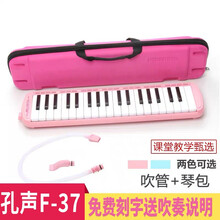 孔声星云F-37口风琴37键学生用成人儿童初学者口吹琴课堂教学乐器 F-37粉色【黑白键】+吹奏说明+吹管