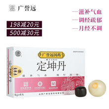广誉远定坤丹 6g*6丸 大蜜丸用于气血两虚、气滞血瘀所致的月经不调、行经腹痛 【1盒装】标准装