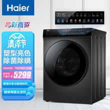 海尔（Haier）京品家电 晶彩系列 10KG直驱变频滚筒洗衣机全自动 洗烘一体玉墨银外观EG100HBDC8SU1