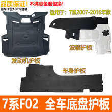 适用于宝马7系F02车身730LI车底740LI底盘750LI发动机760LI下护 波箱护板/带铝块【质好】