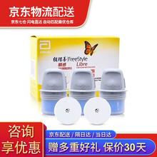 雅培 瞬感探头血糖仪传感器动态扫描仪家用测血糖全自动 传感器2枚【22年2月底】