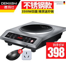 德玛仕（DEMASHI）凹面电磁炉3500w大功率电池炉电磁灶台大锅灶商用炒菜火锅爆炒电磁炉套装家用 BC-3500A【3500W丨凹面八档丨纯铜线圈】