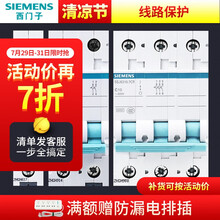 西门子空气开关断路器 1P2P3P4P电闸16a20a32a家用空开保护器63A100A总闸 1P 25A