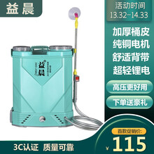 益晨[YICHEN]  新款高压电动喷雾器农用新式锂电背负式智能家用消毒喷洒壶打药机 16L定速款（铅电）