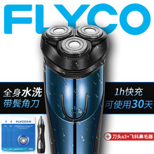 飞科（FLYCO）电动剃须刀充电式刮胡子刀男士胡须刀三头剃胡刀送父亲男朋友须刨水洗礼物剔须刀 魅蓝+刀头x3+飞科鼻毛器