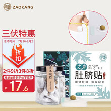 早康 艾脐贴  艾灸贴三伏贴调理艾草贴 艾叶肚脐贴 懒人贴 成人腹部贴