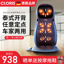 德国凯伦诗（CLORIS）按摩垫全身 腰背按摩靠垫 颈椎按摩器肩颈按摩椅垫 家居车载按摩坐垫