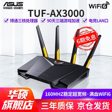 华硕（ASUS）无线路由器 全千兆穿墙电竞路由器三端游戏加速 WIFI6 AX5400PS5网络搭档 TUF-AX3000博通三核电竞LAN口