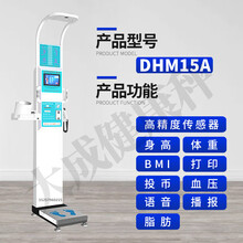 超声波身高体重测量仪智能健康体检一体机体重秤投币语音播报 15A型(带投币打印测血压脂肪)