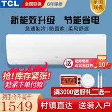 TCL空调大1匹单冷定频壁挂式定速挂机空调家用卧室空调除湿制冷气空调挂机 单冷大一匹空调挂机