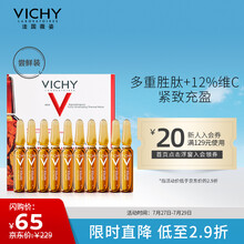 薇姿VICHY 多重胜肽紧颜安瓶精华液 1.8ml*10支装 （补水修护 保湿滋润 面部精华）