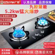 广樱猛火燃气灶智能定时嵌入式双灶天然气液化气台式煤气灶家用倍为 钢化玻璃九头猛火(GY09) 管道天然气