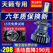 路泊斯特适用04-19款日产天籁LED大灯泡超亮改装全新专用老款12近光13远光灯16汽车led大灯 天籁11-15款【远光】2支装