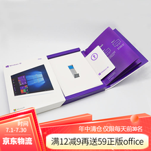 正版WIN10系统/windows10系统正版u盘/win10专业版/家庭版/企业版/激活码/密钥 win10专业版 彩包 发顺丰 不含税不开票