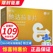 神度 他达拉非片 5mg*15片/盒 齐鲁制药国产伟g哥阳痿ED 2盒装（共30片）
