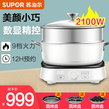 苏泊尔(SUPOR) 电磁炉电磁灶 2100w大火力9档调节 智能定时 多功能锅 不粘锅火锅炉 C21-IC56E