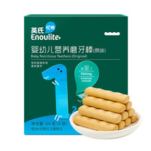 英氏婴儿磨牙棒饼干6-8个月 宝宝零食1岁无添加食盐婴幼儿辅食独立包装多口味磨牙高钙 磨牙棒原味1盒