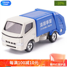 多美卡（TAKARA TOMY） 合金车模仿真模型兰博基尼奔驰跑车儿童迷你小汽车玩具25-48号 045#丰田环卫车