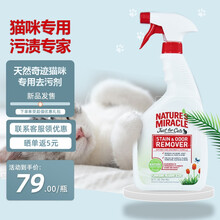 8in1天然奇迹进口狗狗猫咪除臭喷剂屋内宠物除臭喷剂猫尿猫砂除异味剂清洁用品709ML 猫犬3合1共用除臭喷剂（高山清爽）