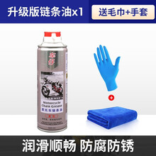 摩托车链条油防水防尘油封链条清洗剂保养套装重机车蜡不甩油养护 升级版链条油【1瓶装】