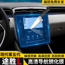 速饰 21款第五代现代途胜L中控导航显示屏钢化膜仪表盘屏幕贴膜改装饰 途胜L专用高清钢化膜【导航屏】