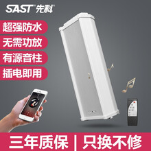 SAST/先科有源室外防水音柱壁挂音响定压公共广播商铺喇叭音箱壁挂音响喇叭定压教室会议学校酒店音箱 50W主音箱