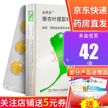 金纳多 银杏叶提取物片 40mg*20片/盒 10盒装（无赠品）