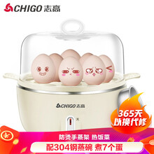 志高（CHIGO）煮蛋器家用蒸蛋器 防干烧煮蛋神器 蒸蛋机可煮7个蛋 配304不锈钢蒸碗ZDQ318
