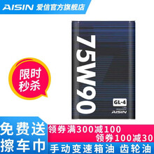 爱信（AISIN）手动变速箱油MTF/波箱油/齿轮油 GL-4 75W90 GL-4 75W90  2L（升级包装）  起亚K2/K3福瑞迪千里马佳乐锐欧赛拉图狮跑秀尔