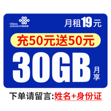 中国联通 【腾讯大王卡】送50元 手机卡 低月租号码卡电话卡无限流量卡上网卡全国不限量京东卡