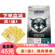 信元发育宝-S冻干狗粮吉醇元食饕餮肉宴10kg成犬粮鸭肉深海鱼 无谷低敏冻干肉 饕餮6种肉成犬10kg