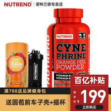 【诺特兰德授权店】NUTREND诺特兰德辛弗林加强版男女健身控体幸福林搭配左旋肉碱100000 辛弗林（60粒进口）