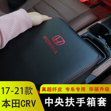 小米生态同款12-21款CRV扶手箱套crv混动中央扶手保护皮套手扶箱改装内饰装饰 超纤皮【扶手箱套】黑色红线-本田红标 2021款【本田CRV】