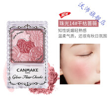 日本canmake妹井田五色花瓣腮红高光修容一体盘裸妆自然膏5 珠光14#干枯蔷薇 新色