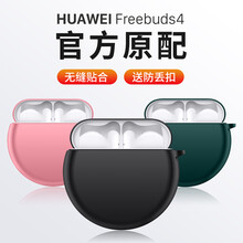 娱品 华为freebuds4保护套华为耳机保护套freebuds4无线蓝牙耳机freebuds3软壳 freebuds4保护套【液态硅胶*黑色】+防丢扣