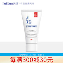 FulQun芙清医用洗面奶水乳霜保湿祛痘敏感肌皮炎痤疮粉刺淡化痘印保湿修复 升级款洗面奶30g