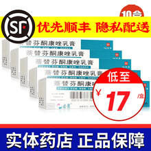 必亮 萘替芬酮康唑乳膏10g*1支/盒 重庆华邦 真菌感染软膏 10盒装 包邮+棉签