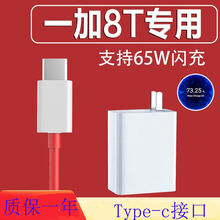 顾坤适用一加8T充电器头65W瓦一加8t快充电头手机OnePlus8T数据线 套装【65W单头+1.5米闪线】